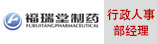 郑州福瑞堂制药有限公司
