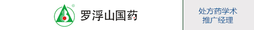 广东罗浮山国药股份有限公司